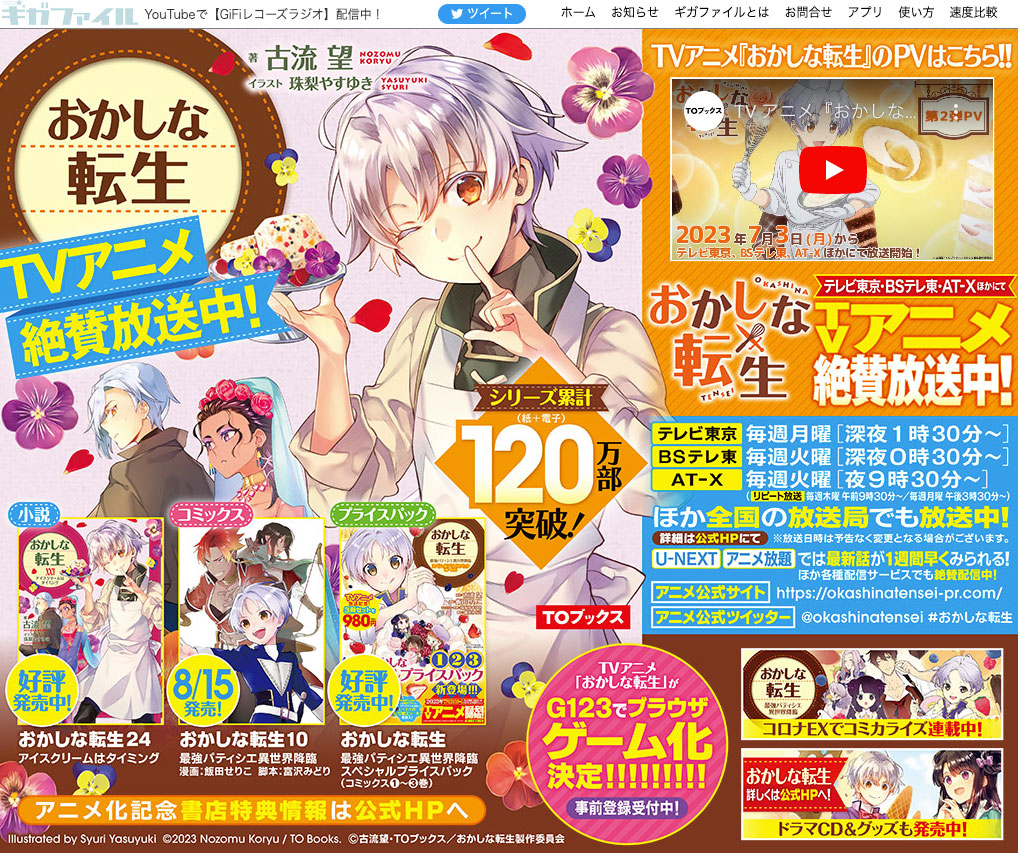 ギガファイル便